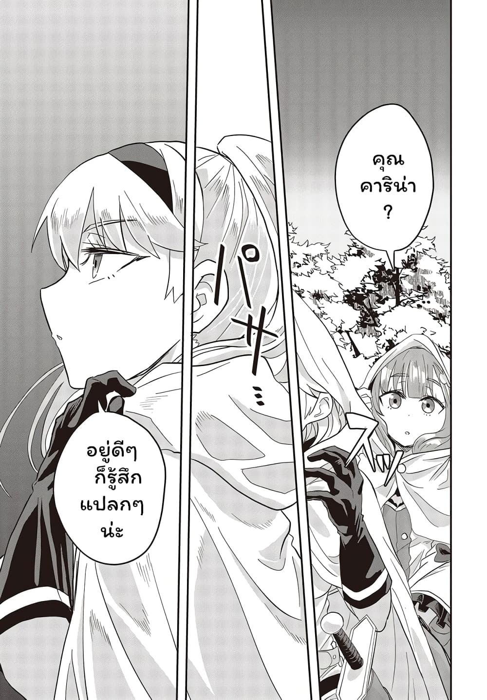Muteki-Shounin-No-Isekai-Nariagari-Monogatari--1-5.jpg